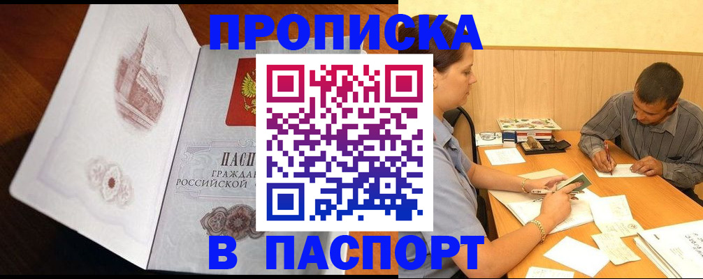 прописка в Коммунаре